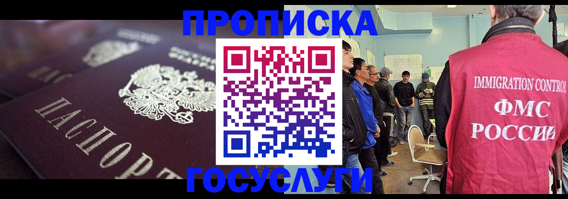 прописка законно в Октябрьском
