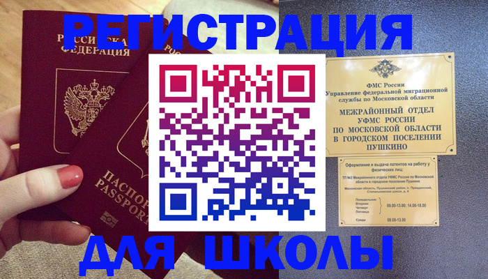 временная регистрация законно в Октябрьском